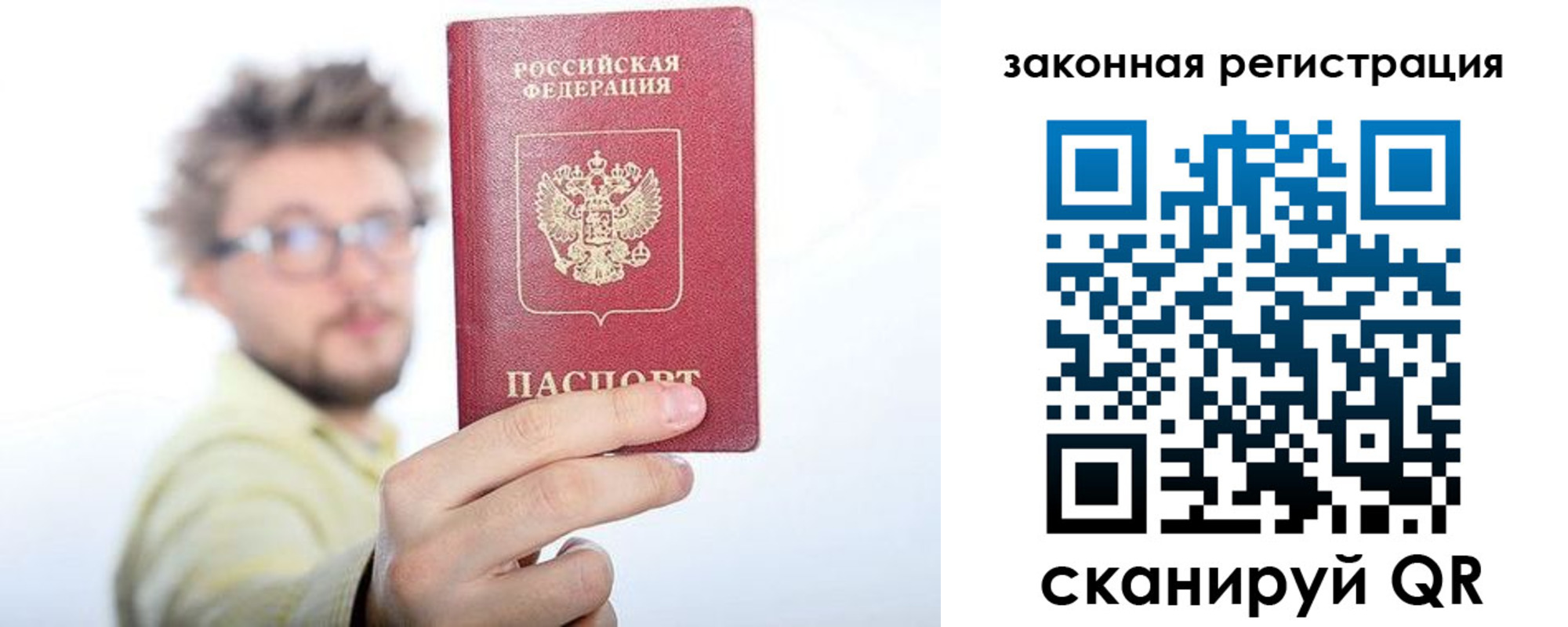 прописка для работы в Нальчике