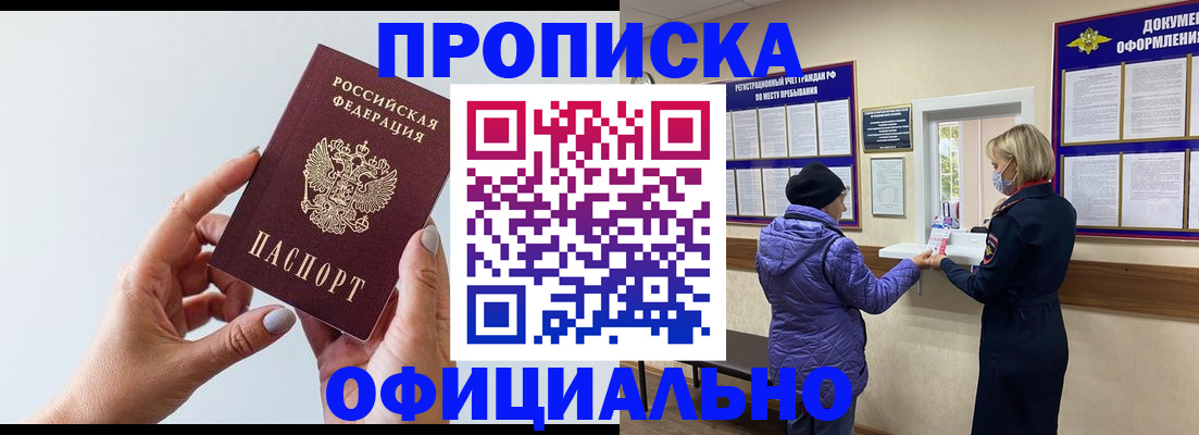 прописка для работы в Нальчике