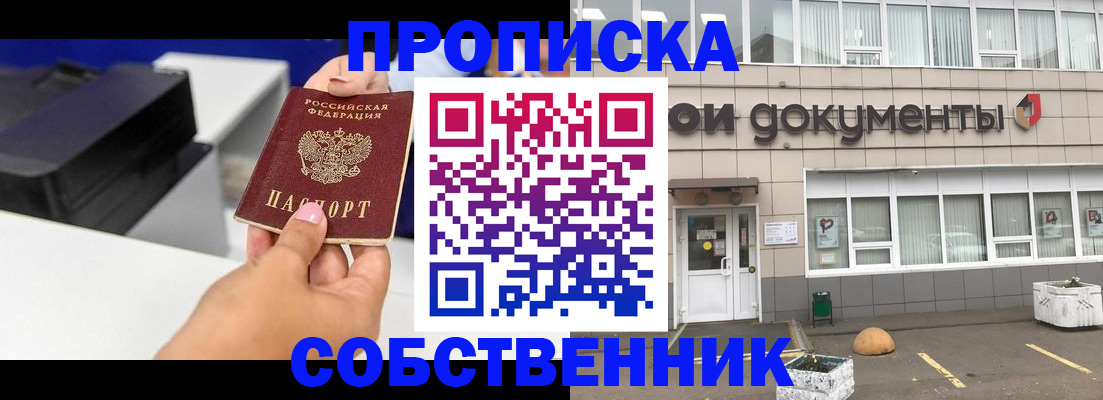 прописка законно в Нальчике