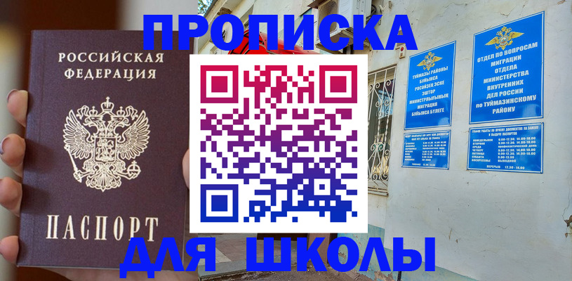 купить прописку в Нальчике