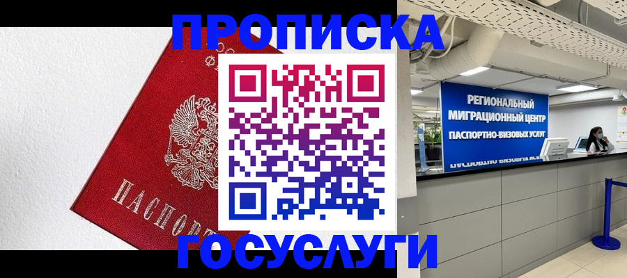 прописка 2025 в Нальчике